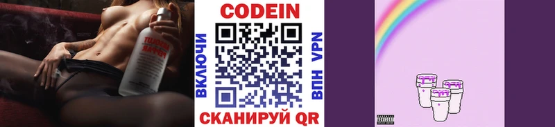 Кодеиновый сироп Lean Purple Drank Сельцо